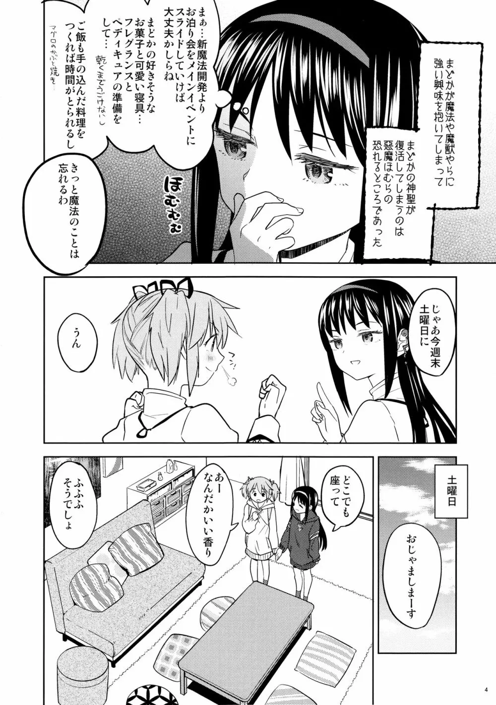 まどかの新しい魔法 - page6