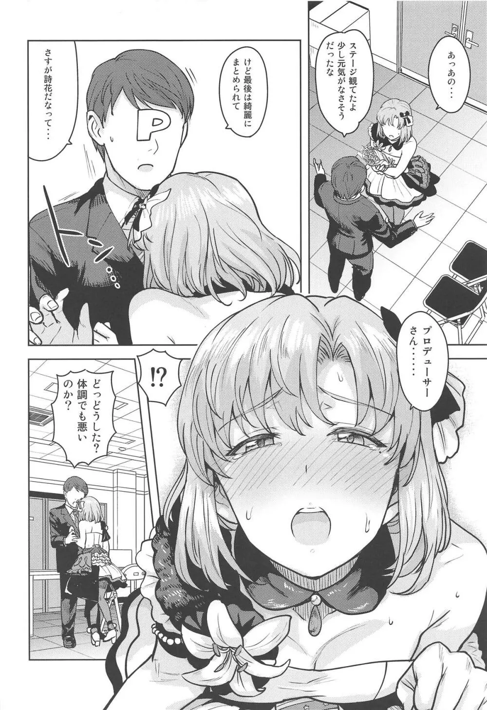私のプロデューサーさん - page11