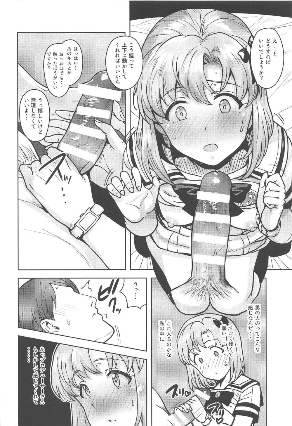 私のプロデューサーさん - page29