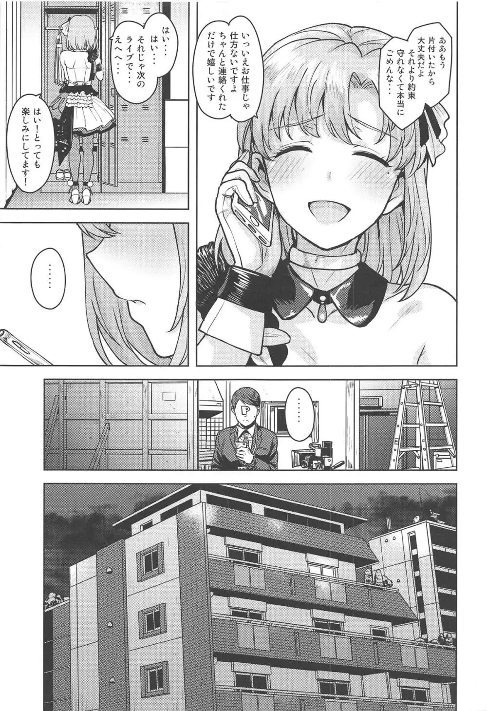 私のプロデューサーさん - page4