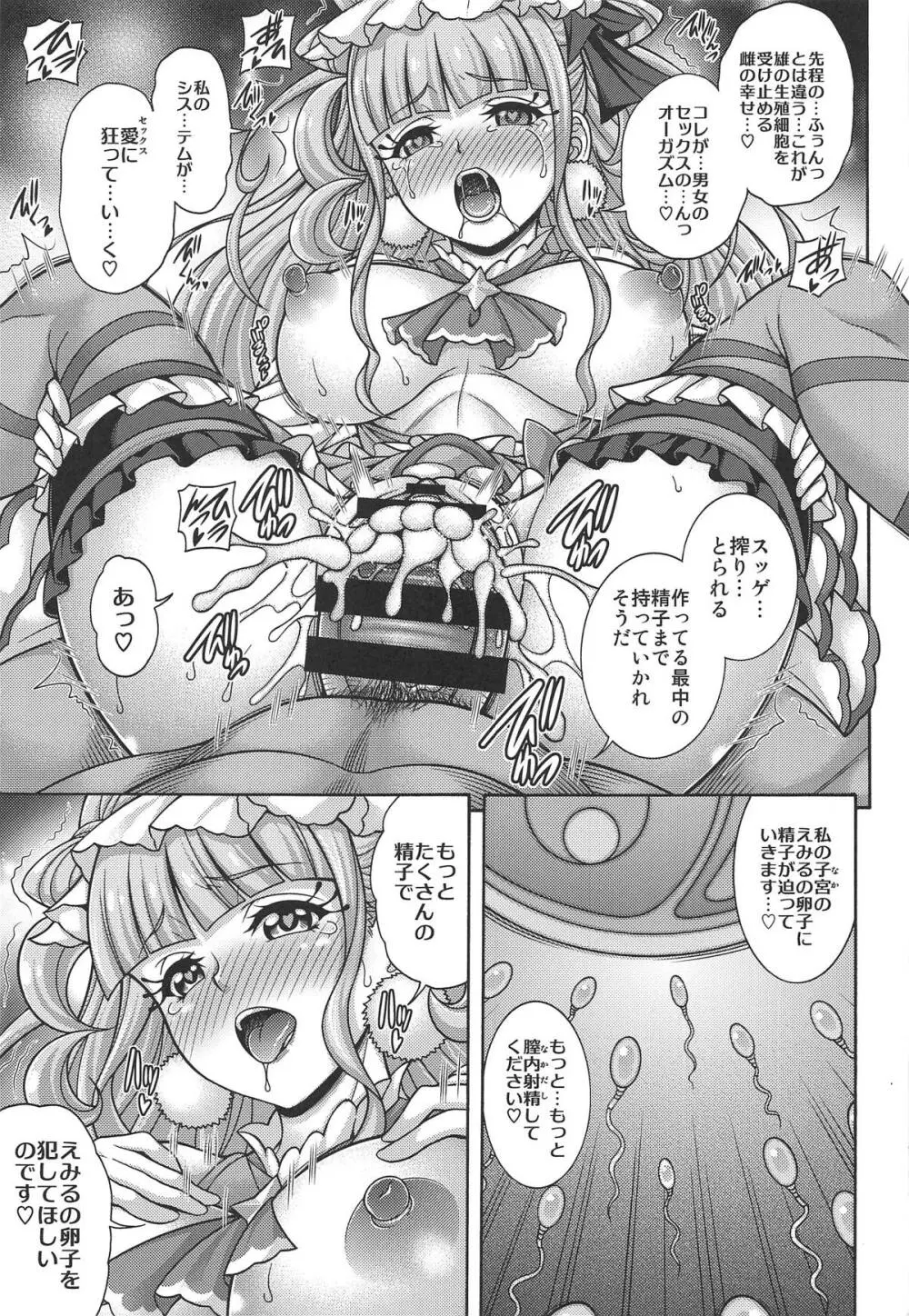 孕マス愛人形 - page16
