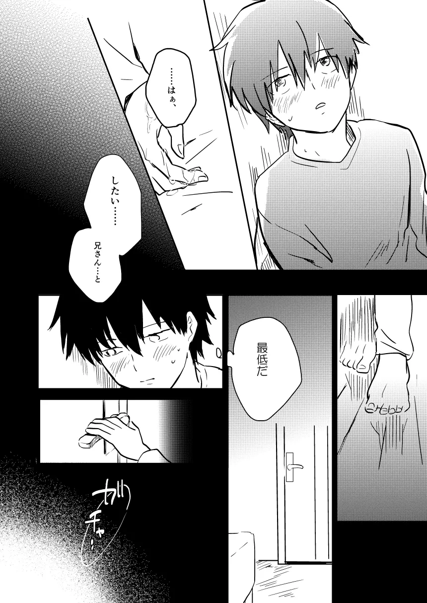 いまどきテレパシー - page13