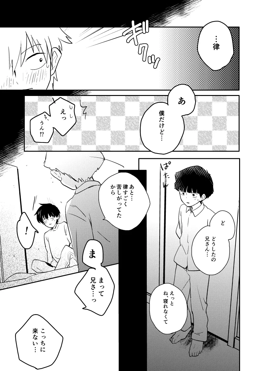 いまどきテレパシー - page14