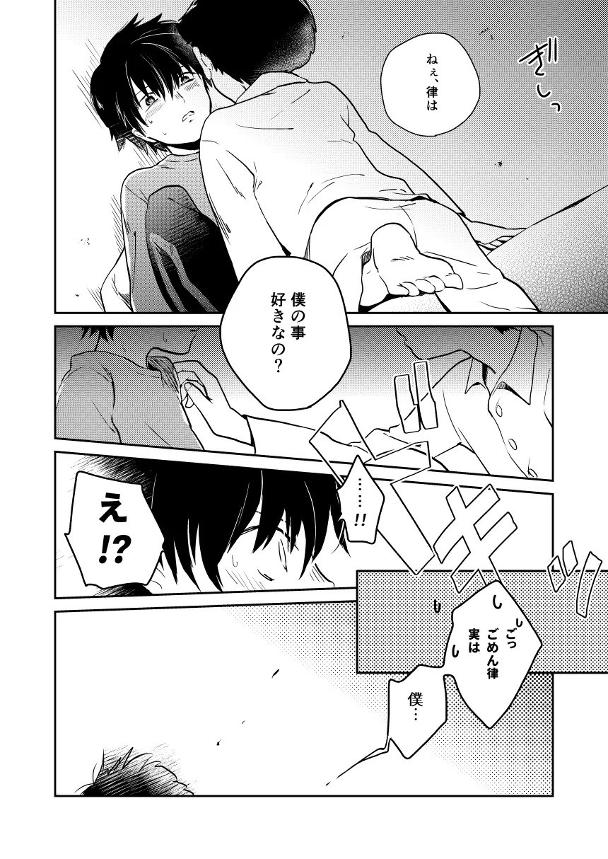 いまどきテレパシー - page15