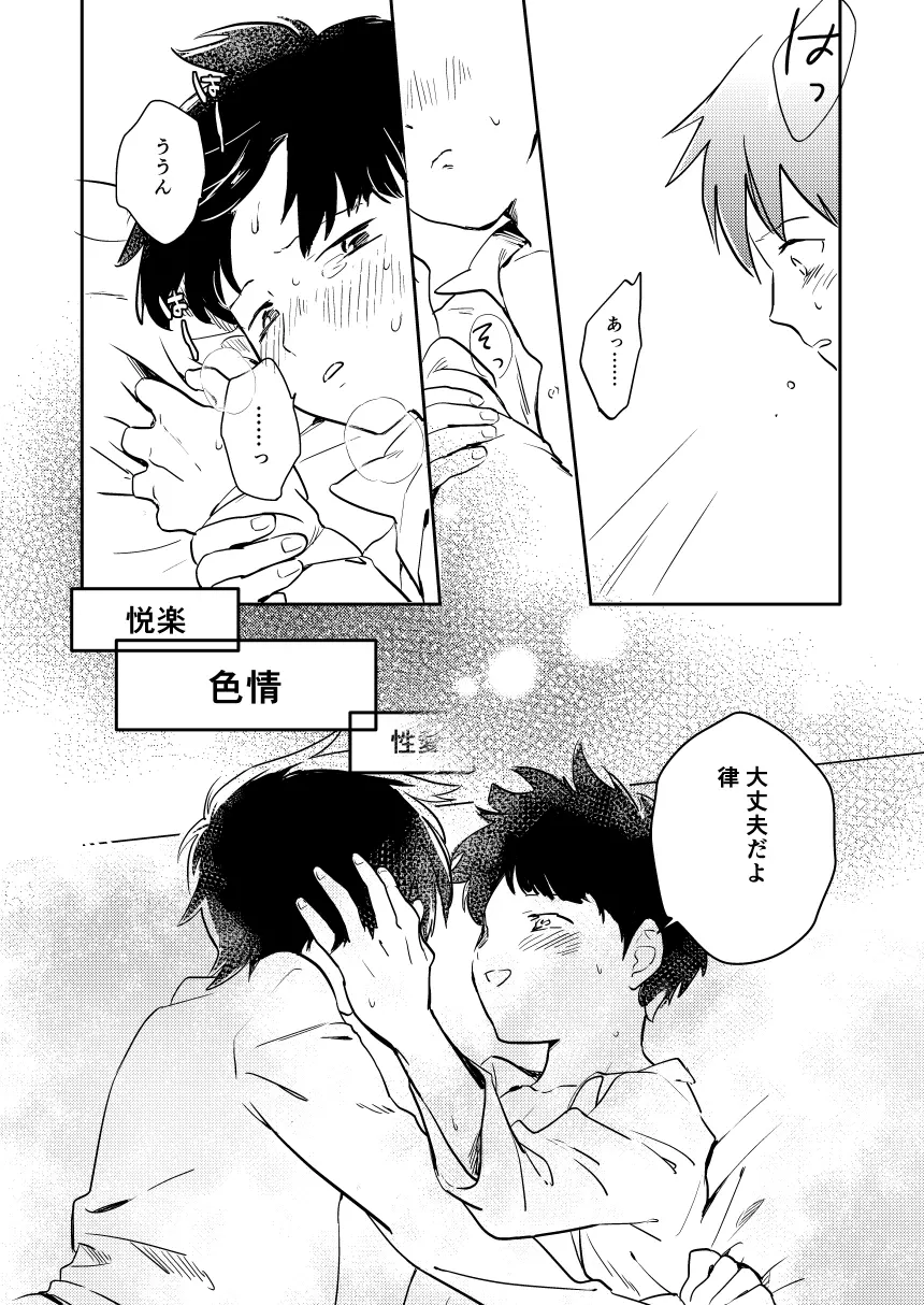 いまどきテレパシー - page21
