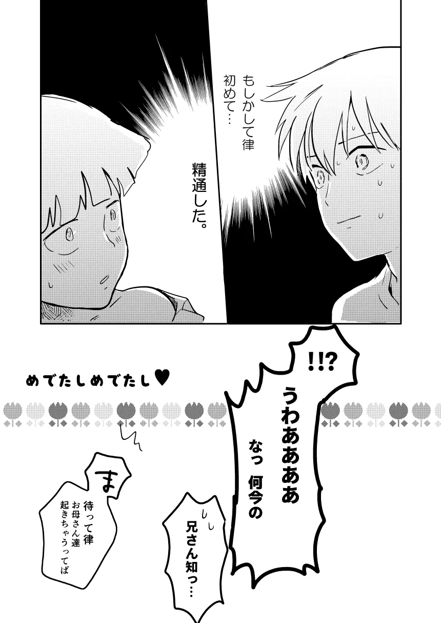 いまどきテレパシー - page26