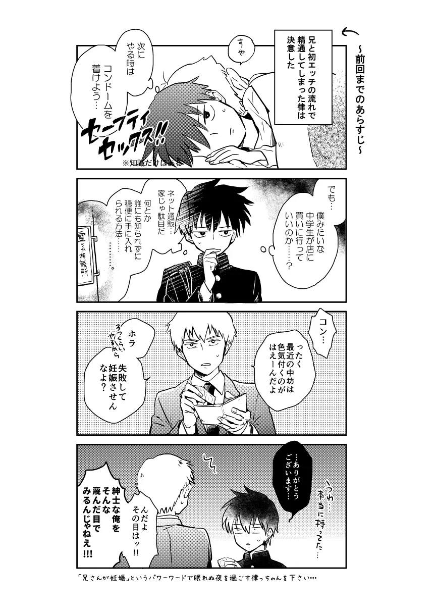 いまどきテレパシー - page30