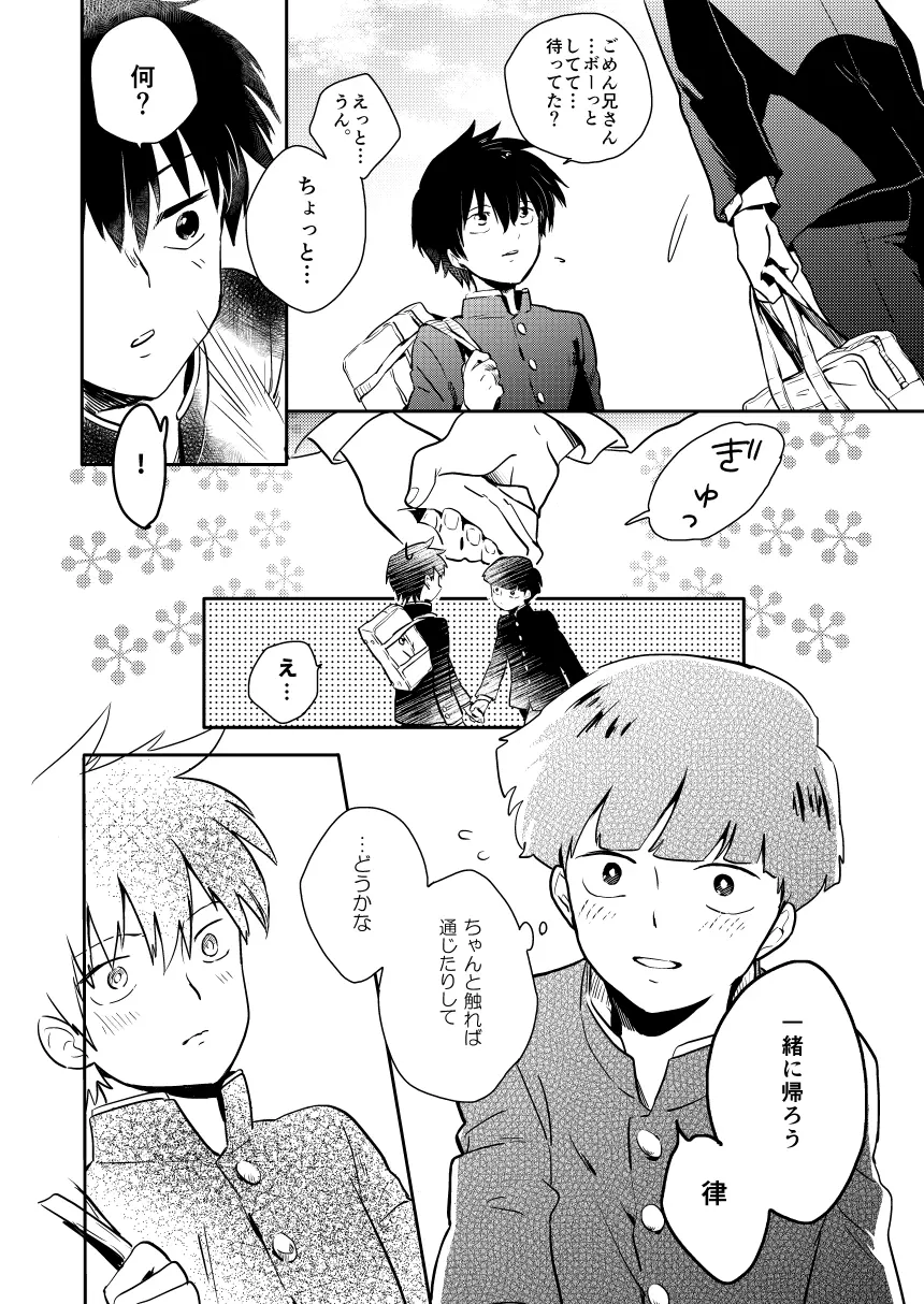 いまどきテレパシー - page5