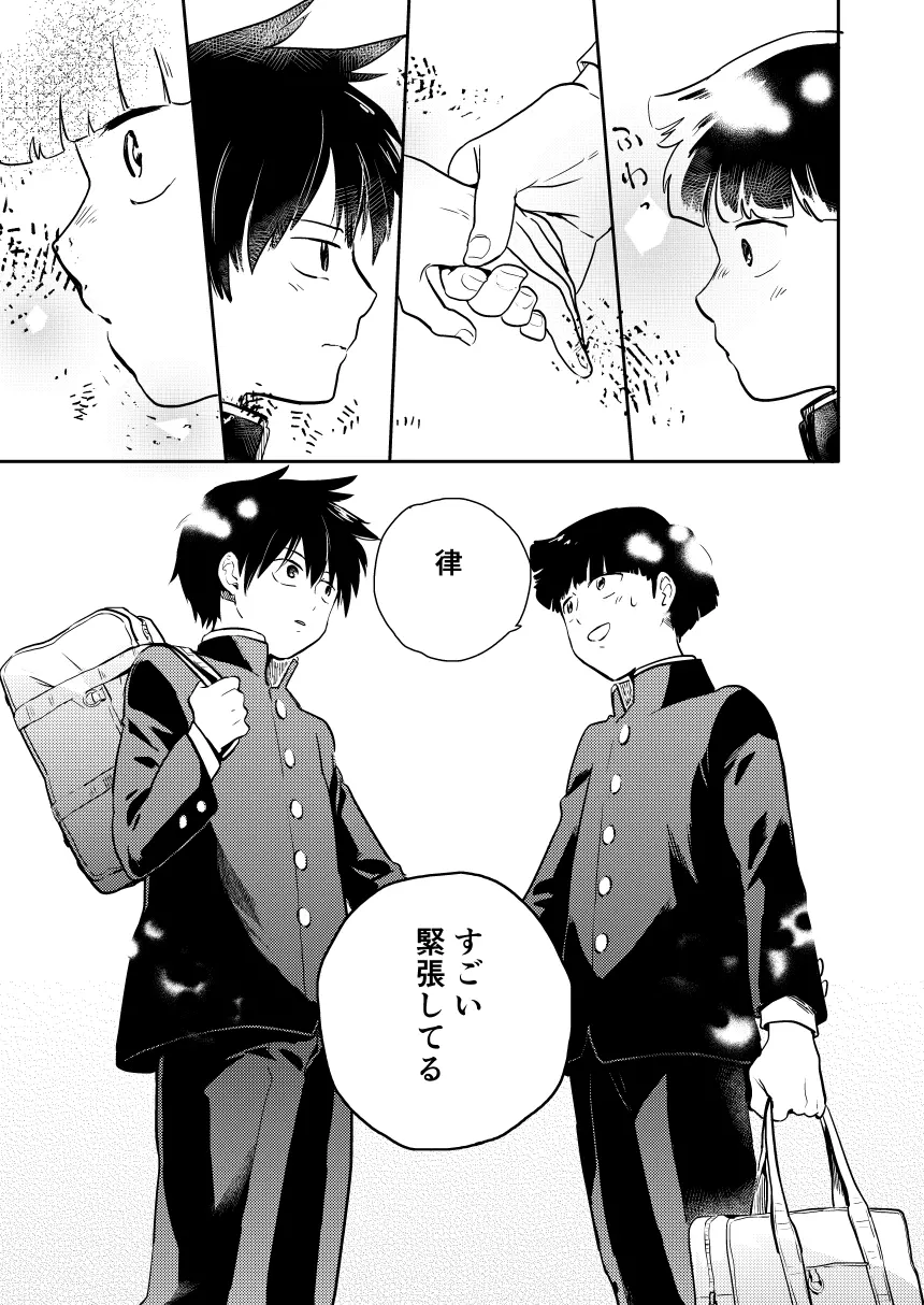 いまどきテレパシー - page6