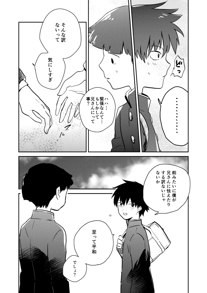 いまどきテレパシー - page7