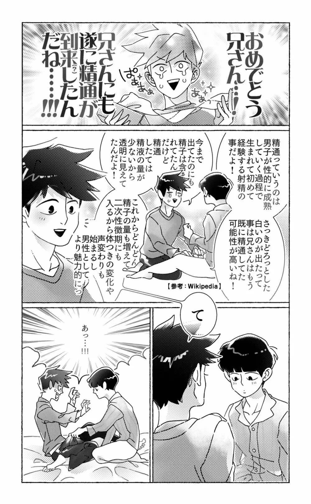 知ってみようやってみよう - page17
