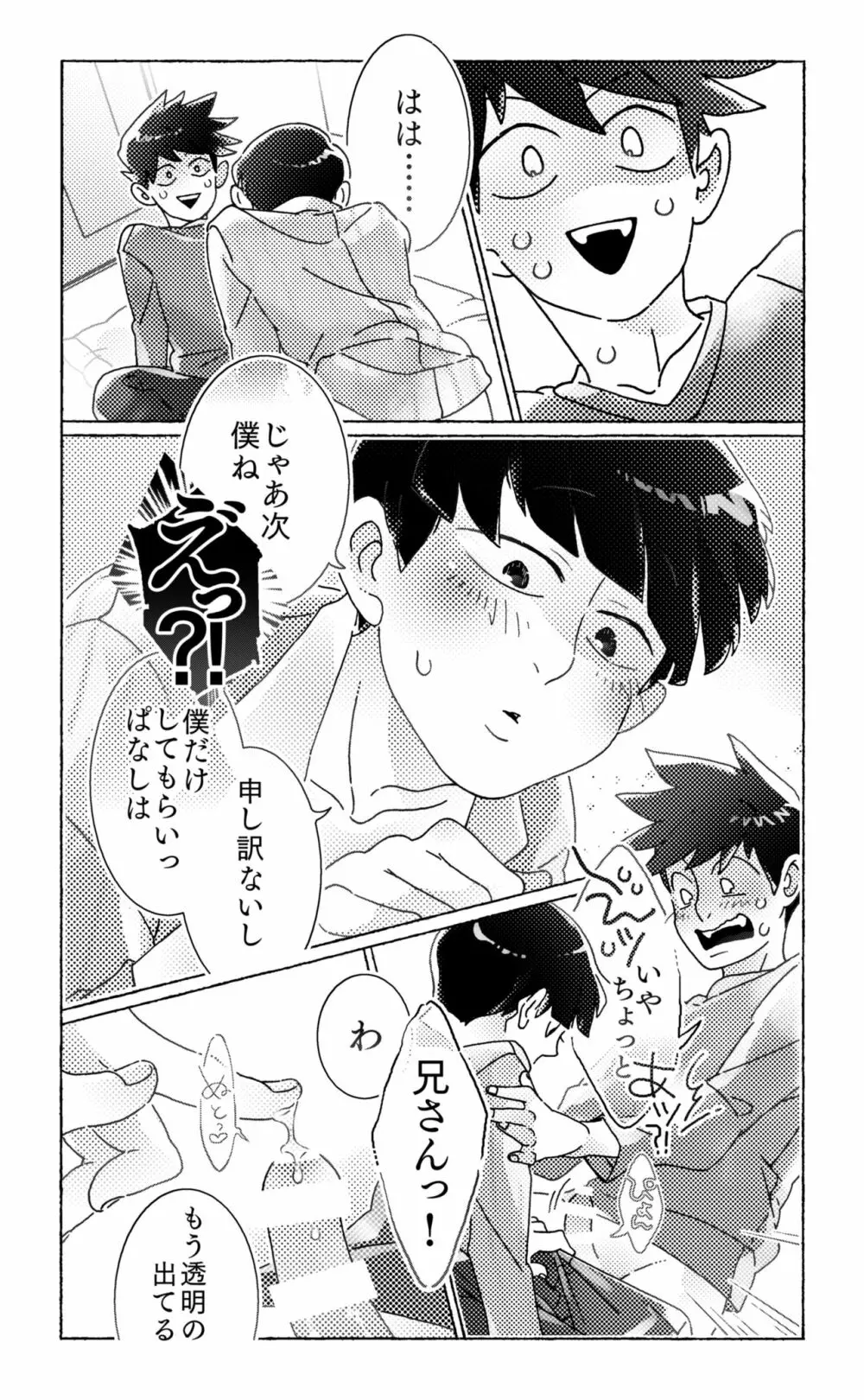 知ってみようやってみよう - page19