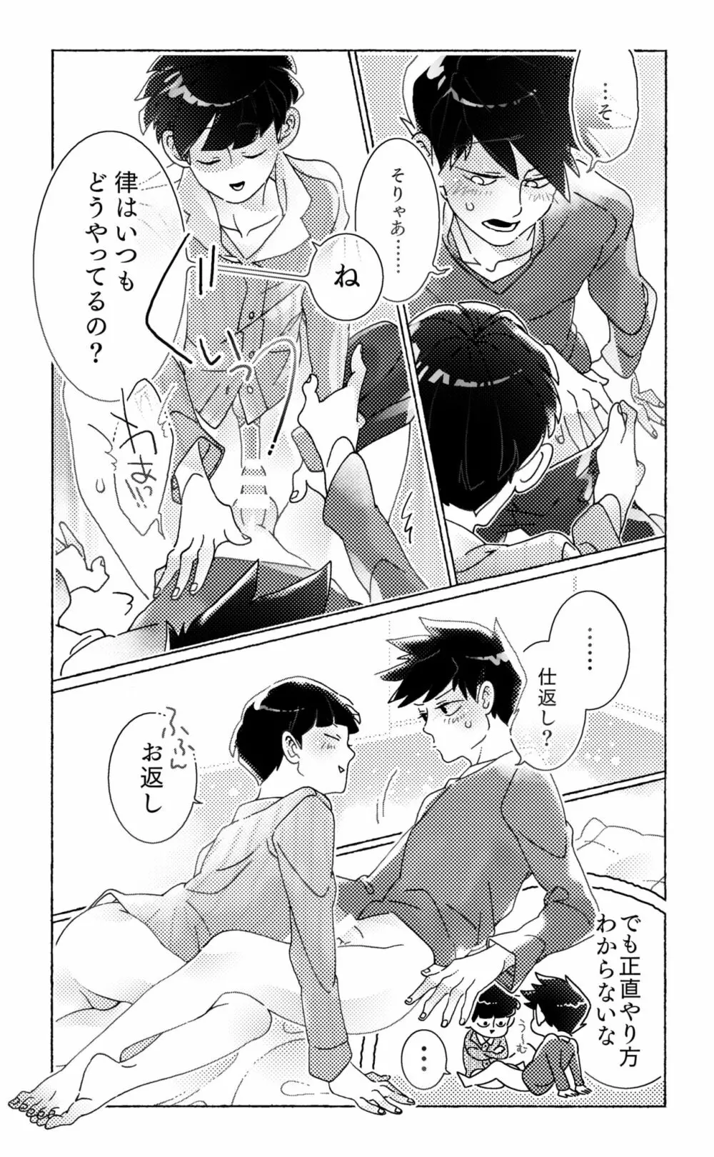 知ってみようやってみよう - page20