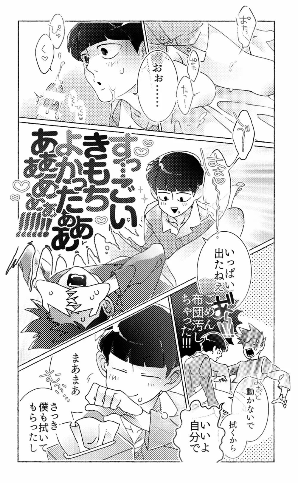 知ってみようやってみよう - page27
