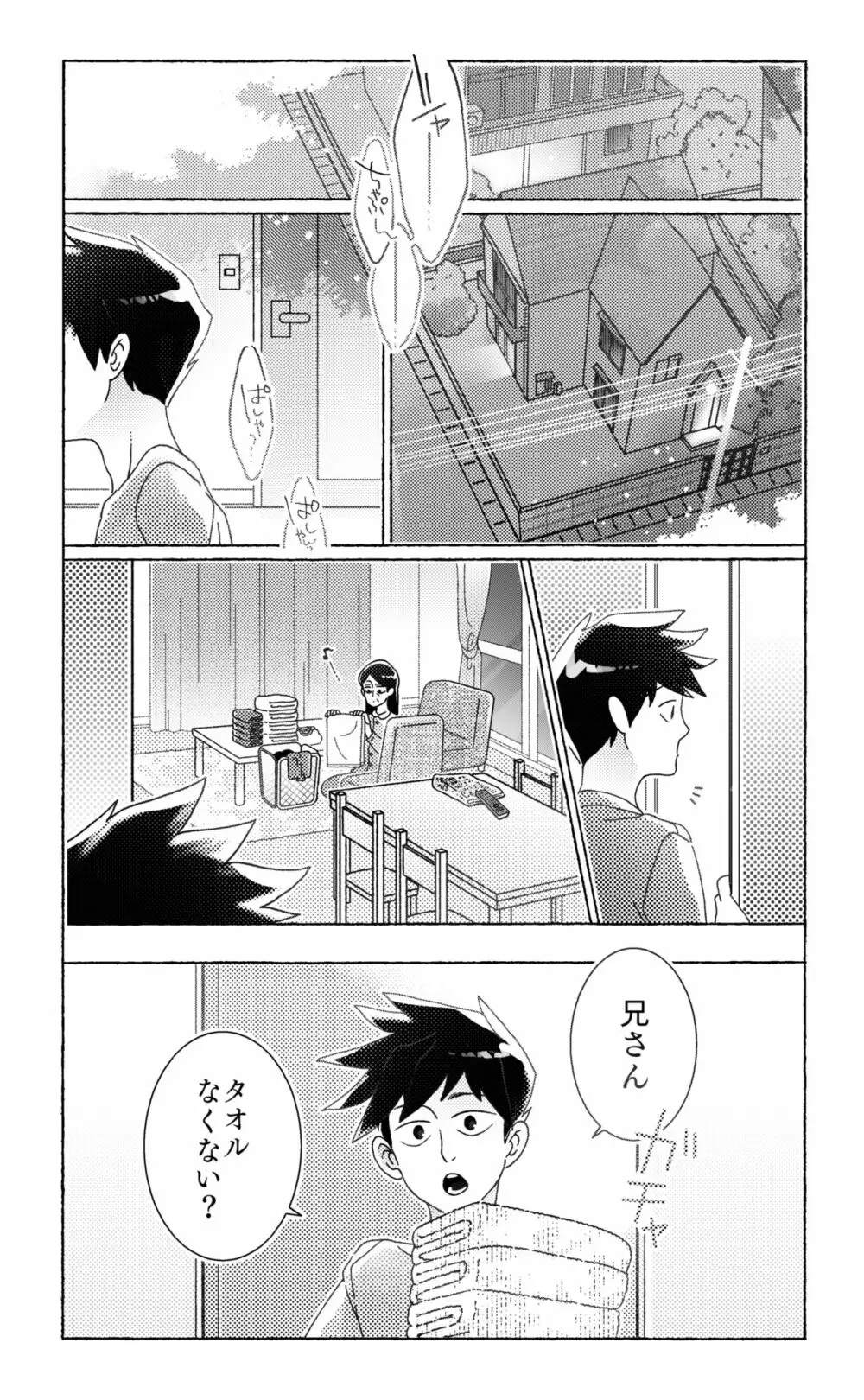 知ってみようやってみよう - page3