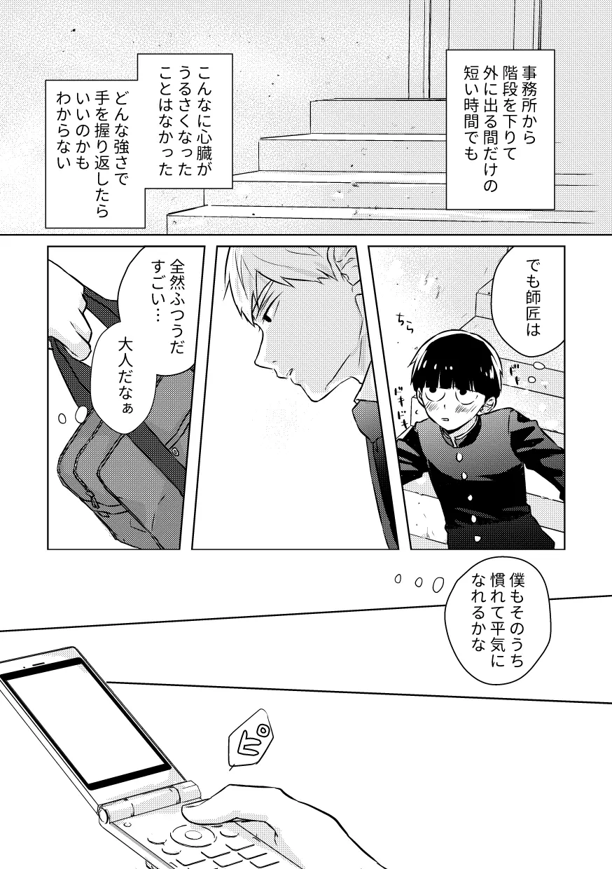 どうせ最後はハッピーエンド - page11
