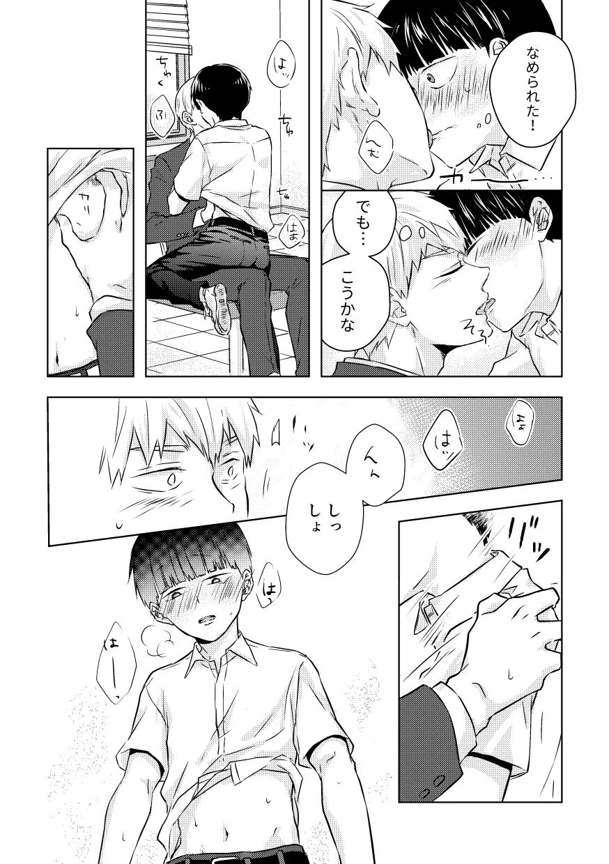 どうせ最後はハッピーエンド - page15