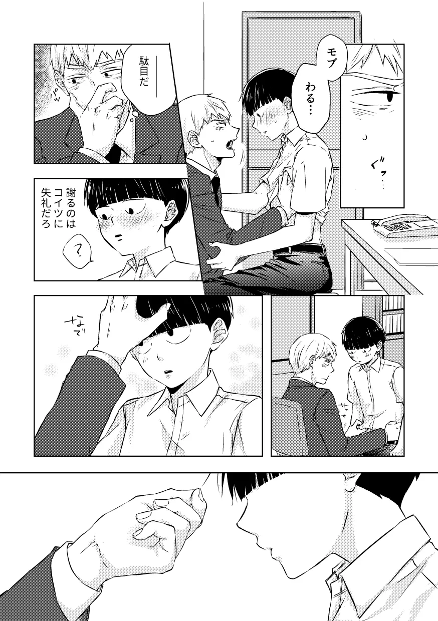 どうせ最後はハッピーエンド - page16