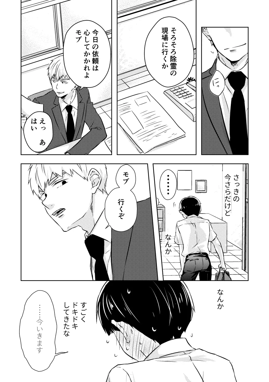 どうせ最後はハッピーエンド - page17