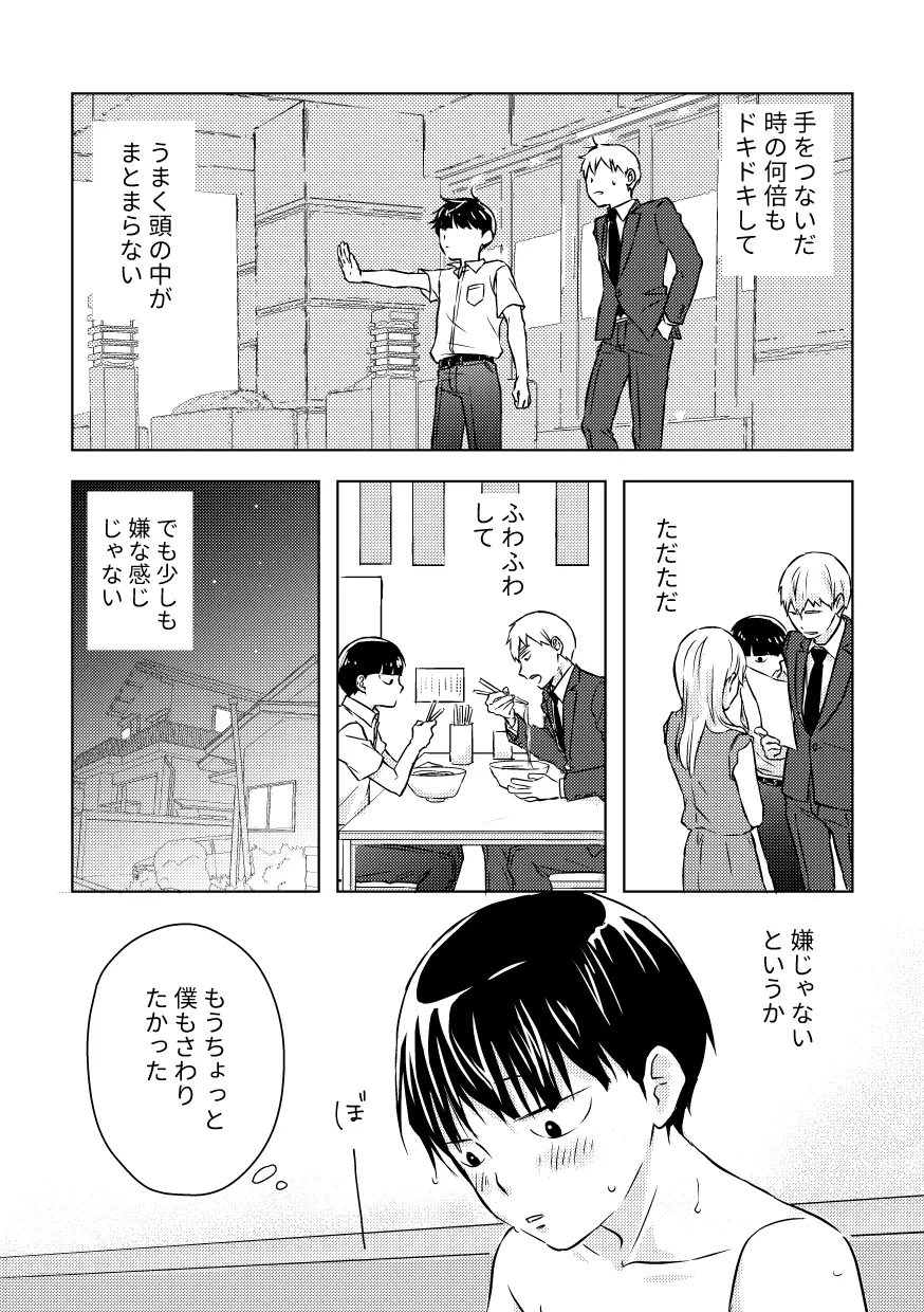 どうせ最後はハッピーエンド - page18