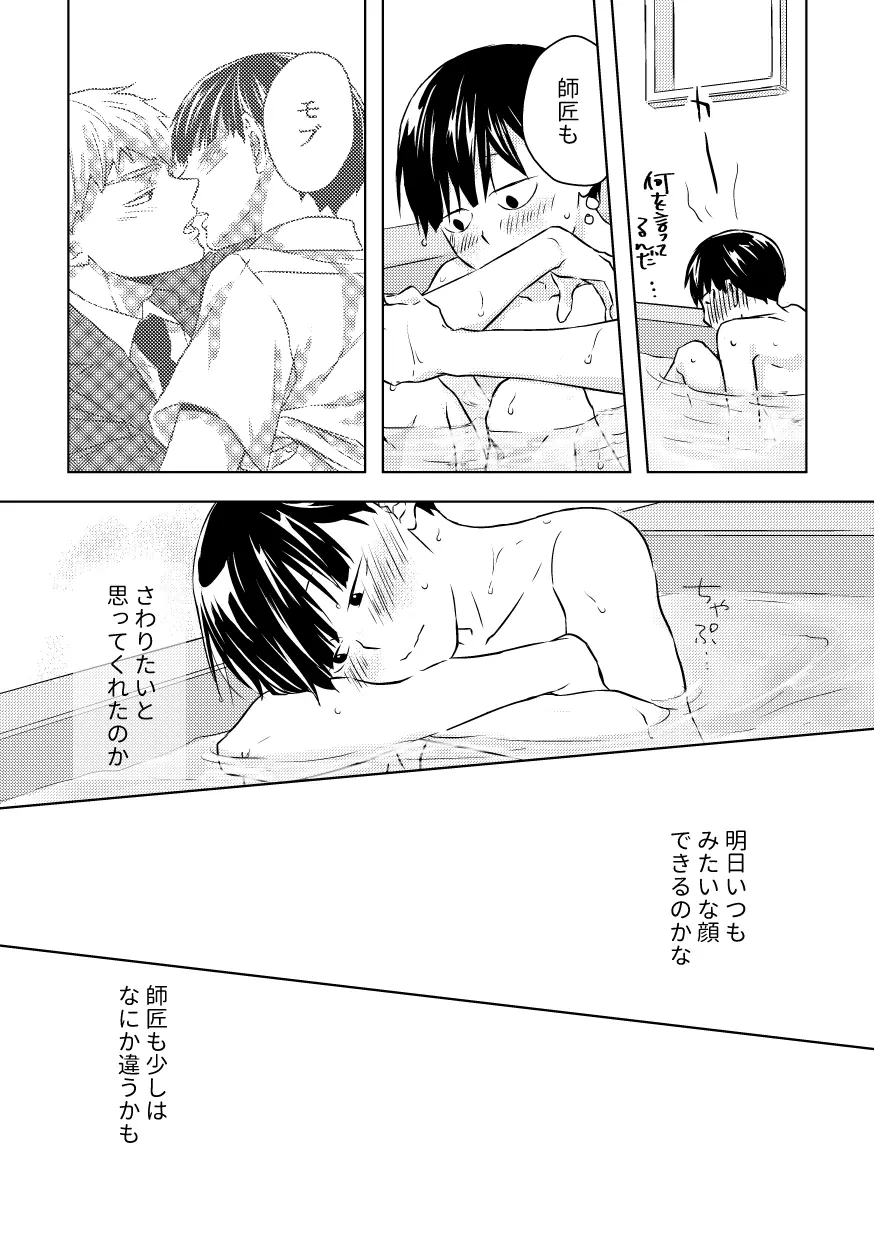 どうせ最後はハッピーエンド - page19