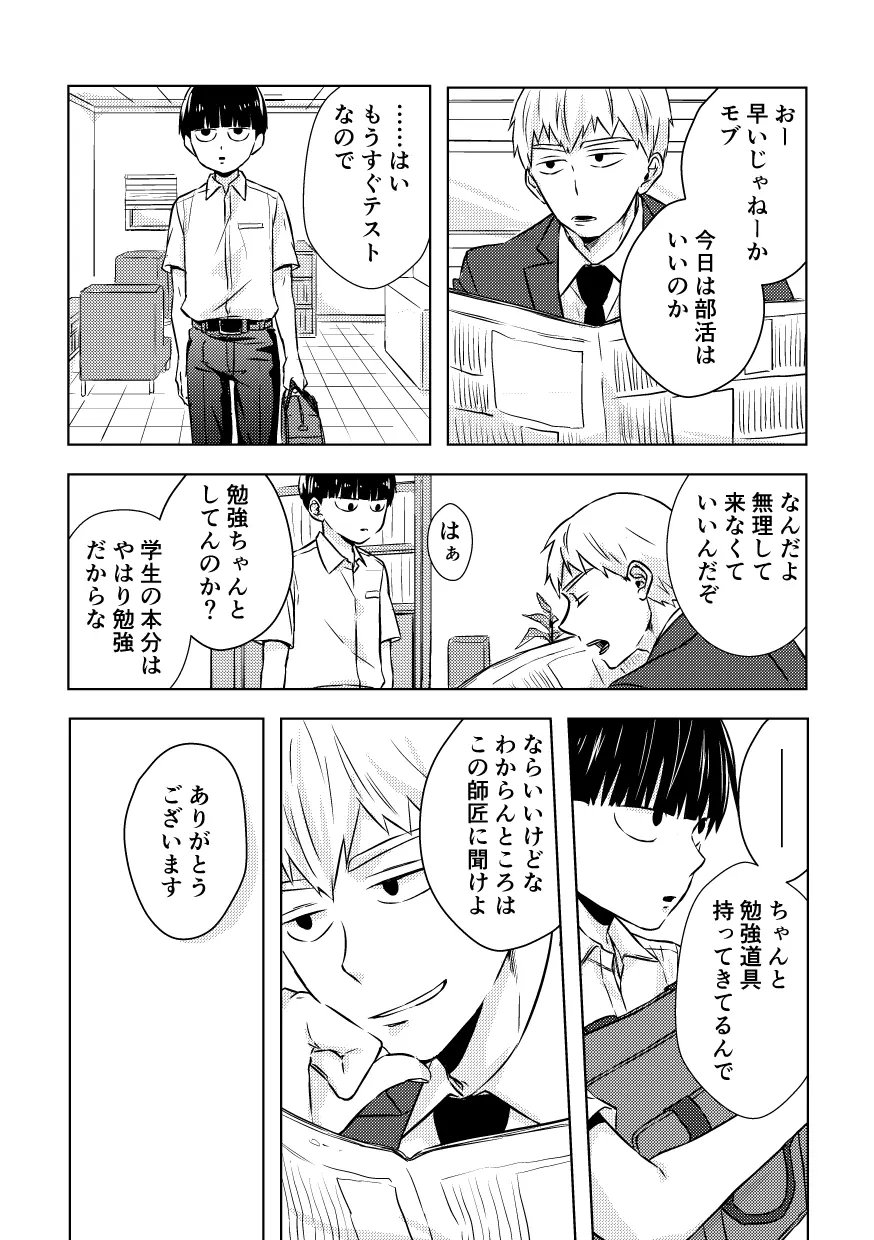 どうせ最後はハッピーエンド - page20