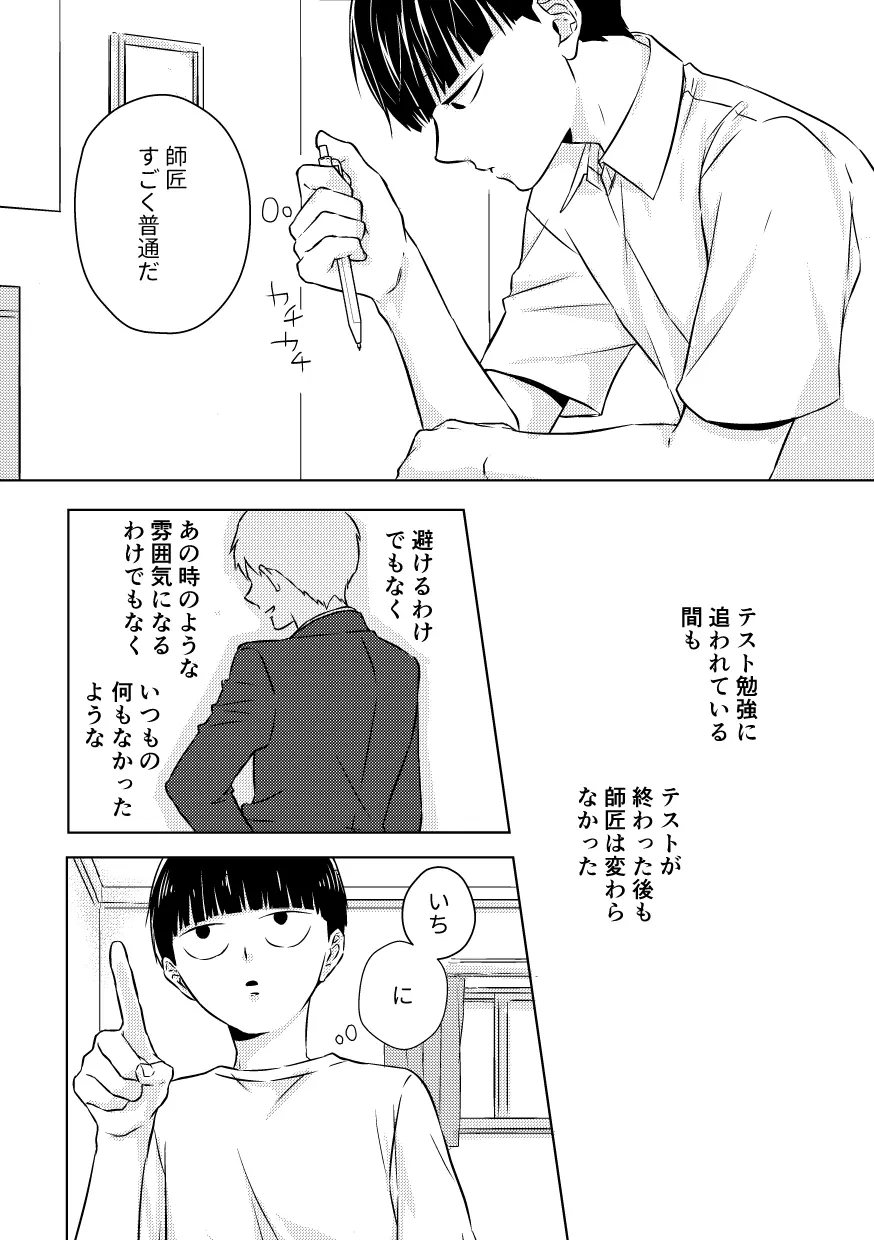 どうせ最後はハッピーエンド - page21