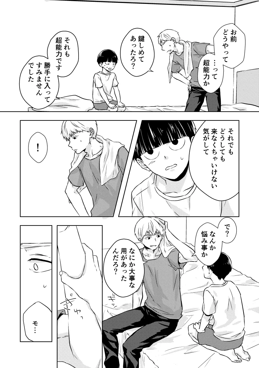 どうせ最後はハッピーエンド - page23