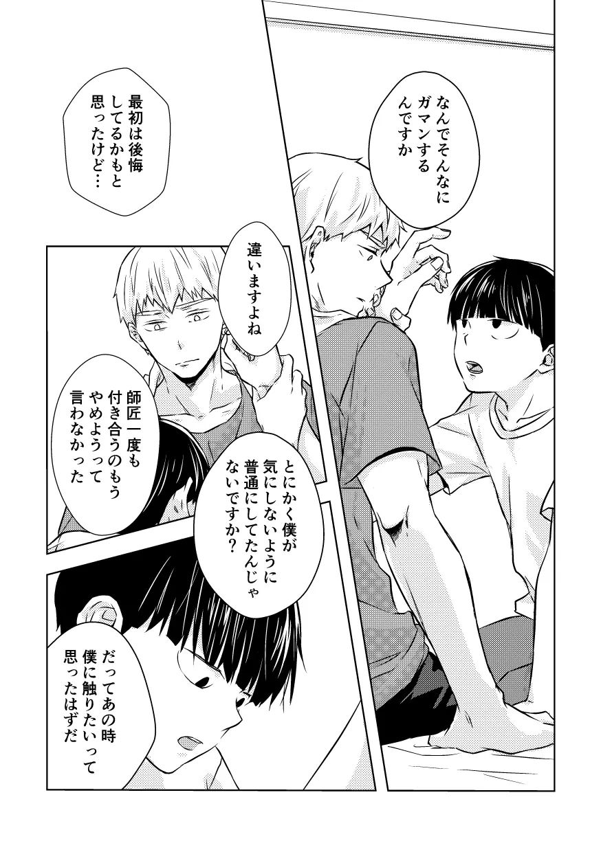 どうせ最後はハッピーエンド - page24