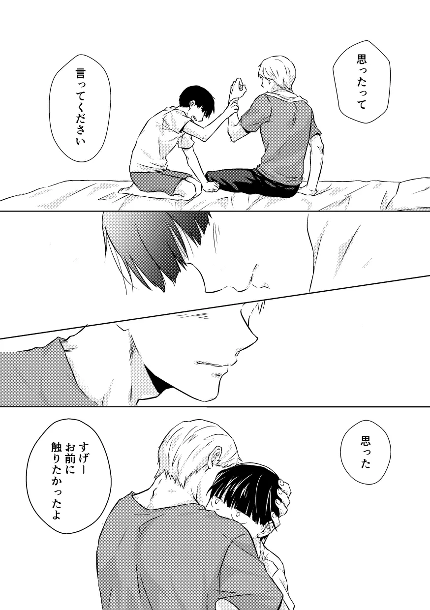 どうせ最後はハッピーエンド - page25