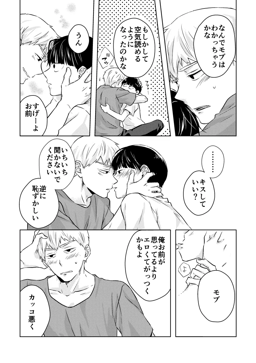どうせ最後はハッピーエンド - page26