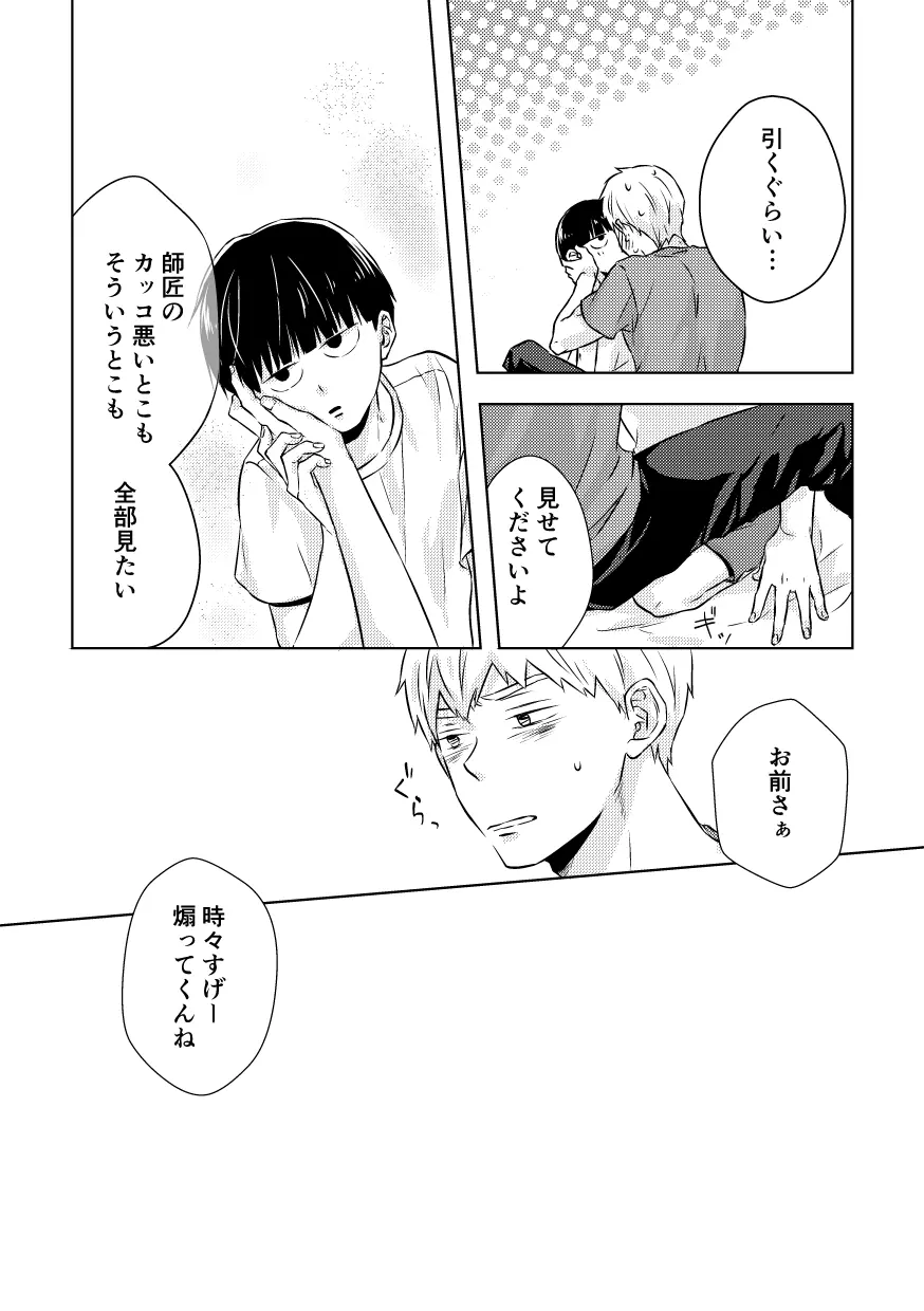 どうせ最後はハッピーエンド - page27