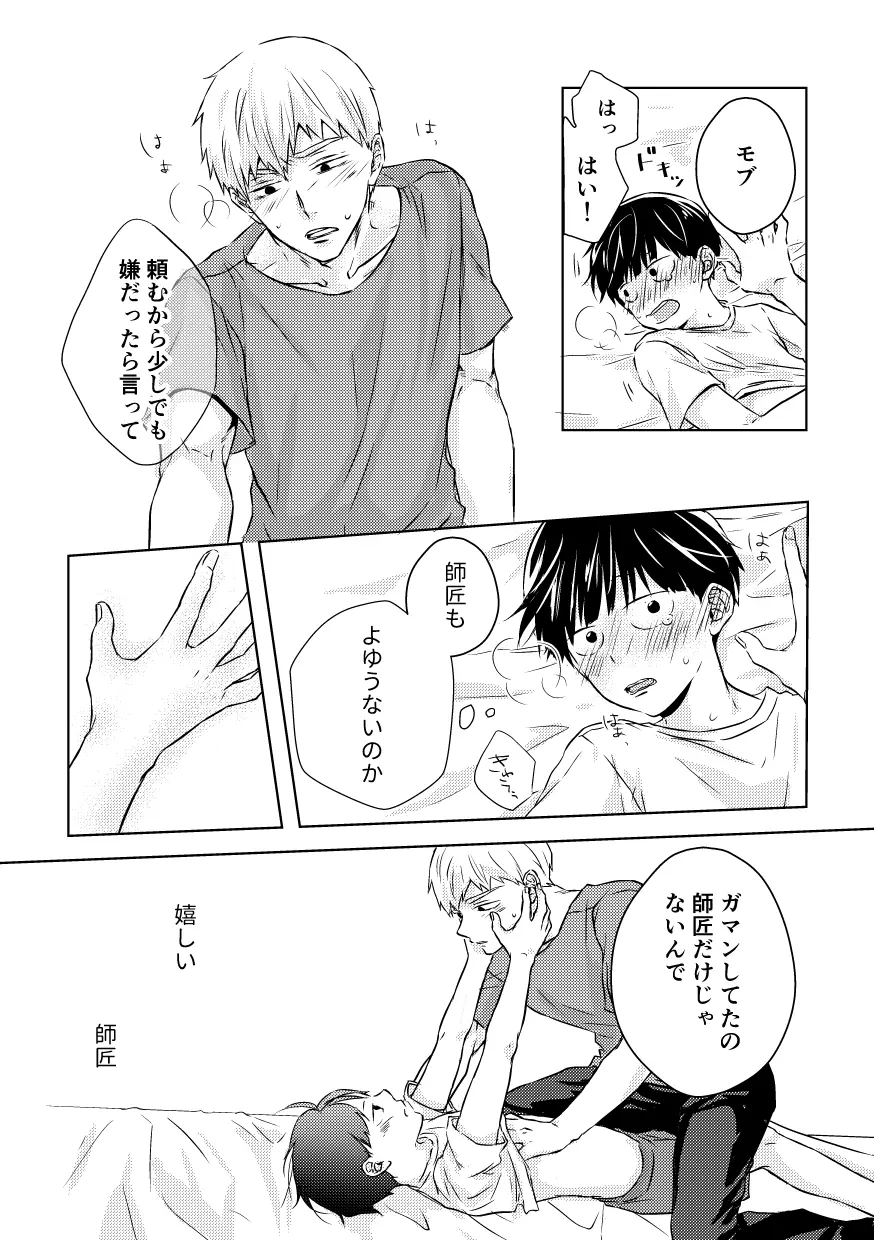 どうせ最後はハッピーエンド - page29