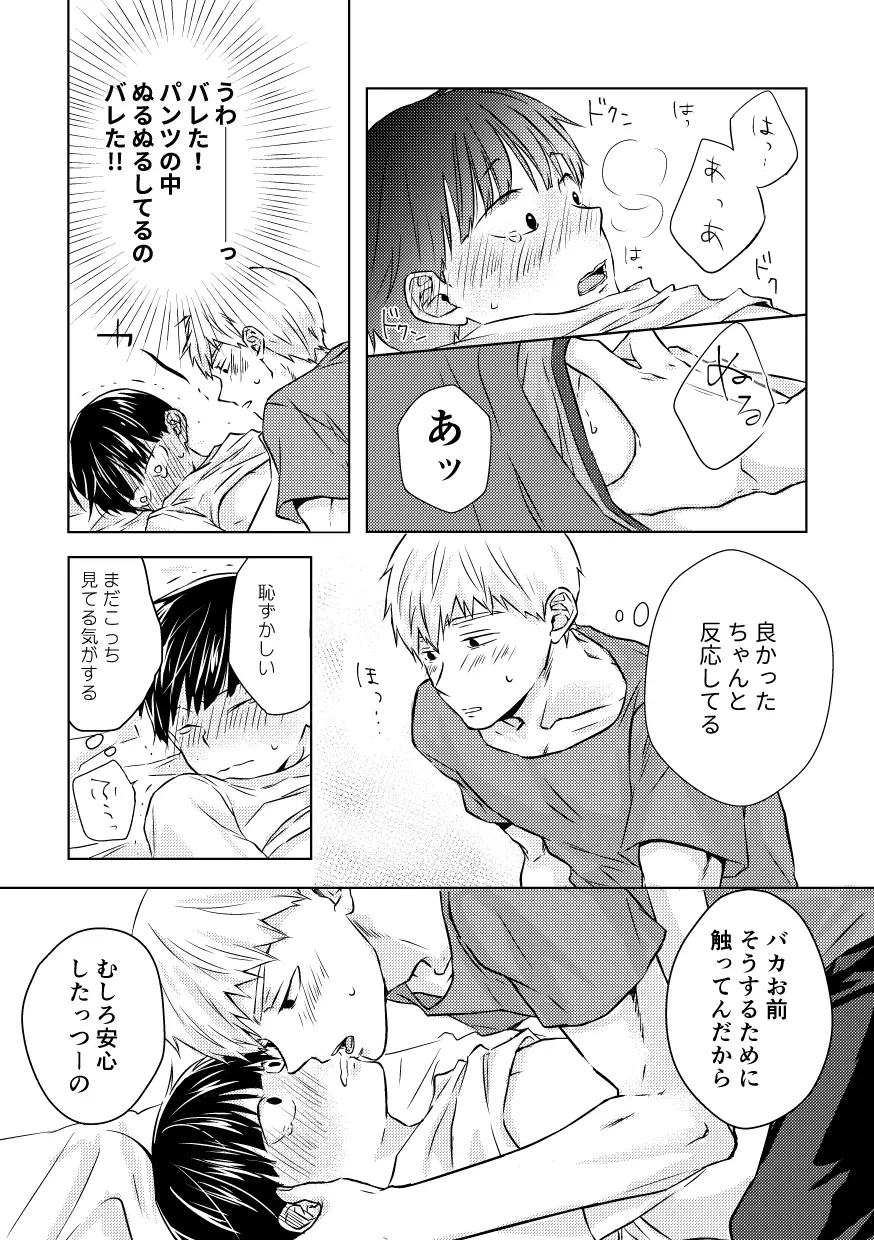 どうせ最後はハッピーエンド - page31