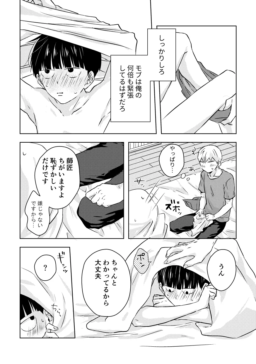 どうせ最後はハッピーエンド - page34