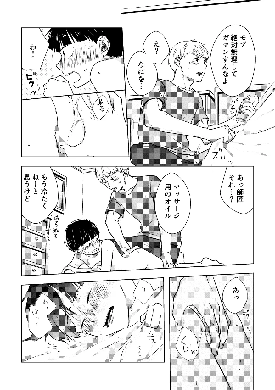 どうせ最後はハッピーエンド - page35