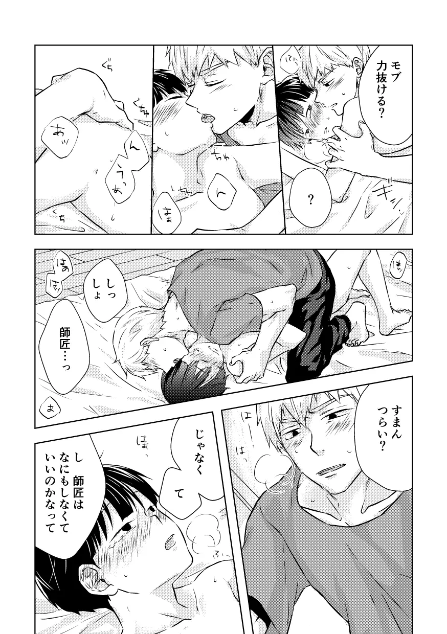 どうせ最後はハッピーエンド - page36