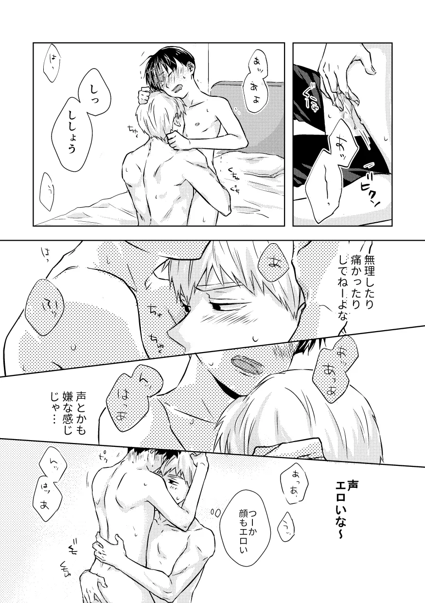 どうせ最後はハッピーエンド - page38
