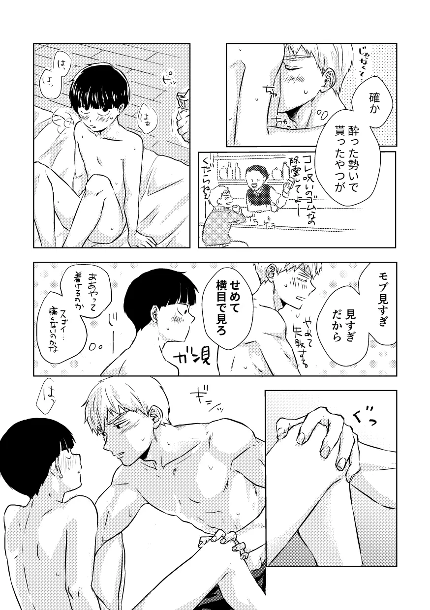 どうせ最後はハッピーエンド - page39