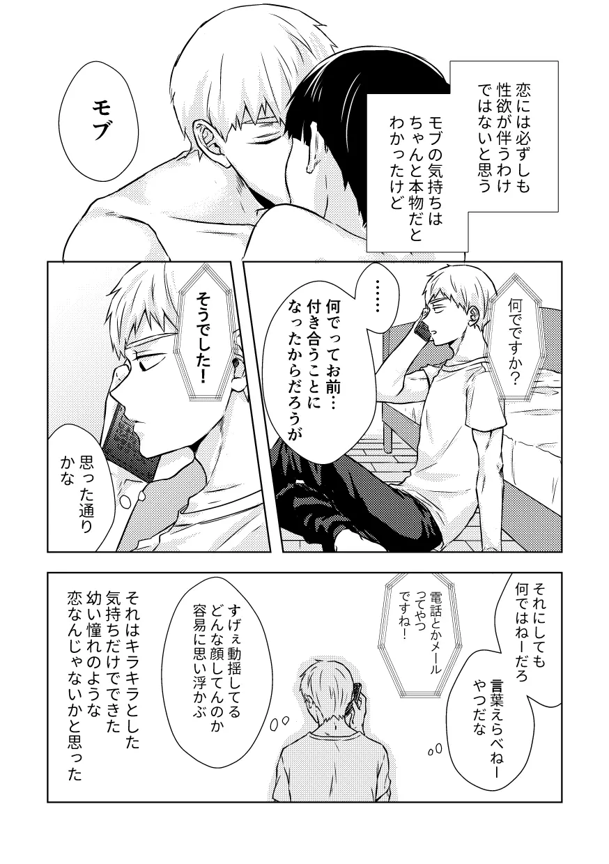 どうせ最後はハッピーエンド - page40