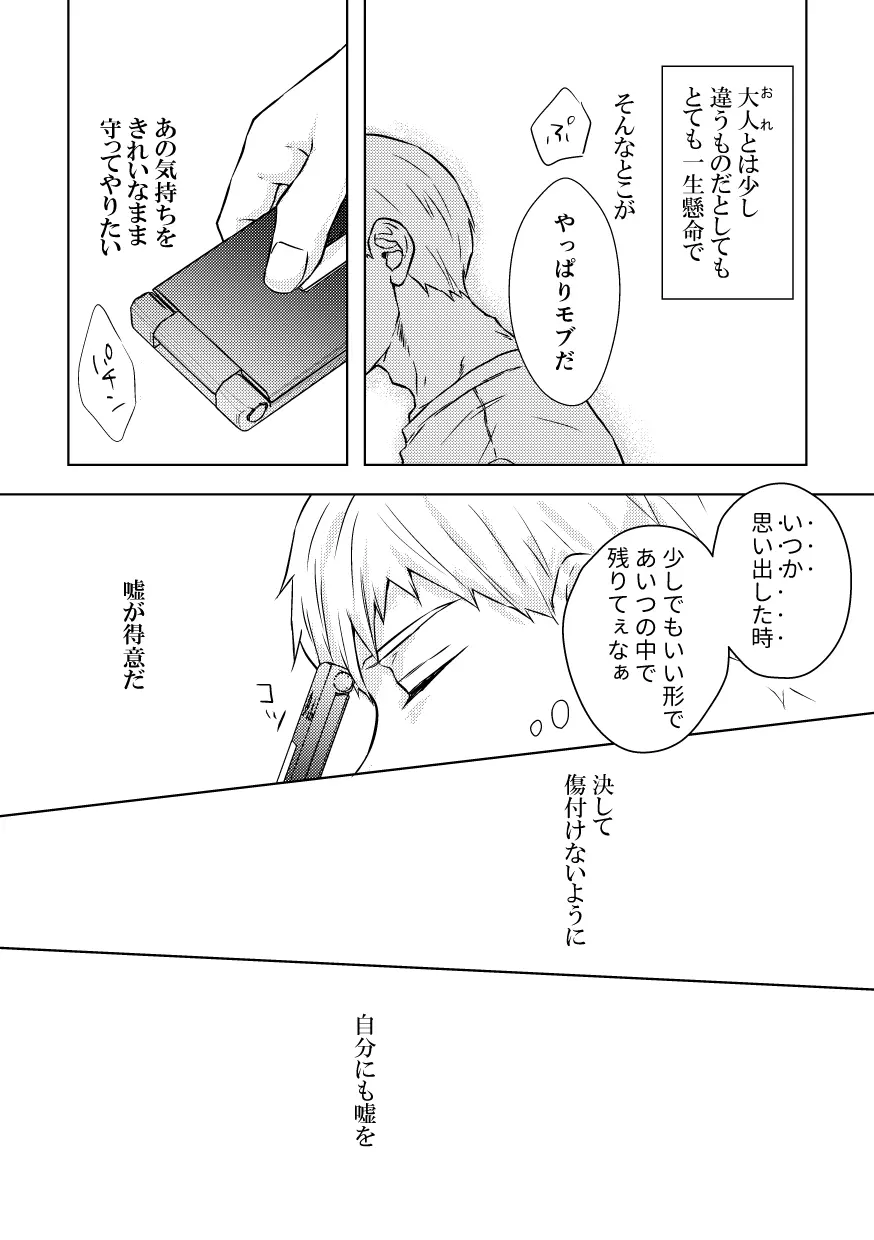 どうせ最後はハッピーエンド - page41