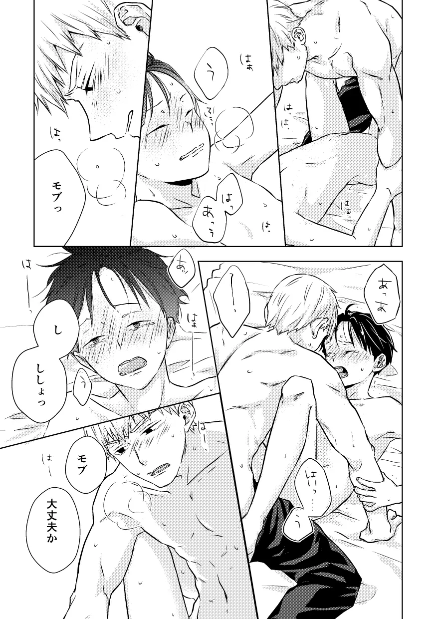 どうせ最後はハッピーエンド - page42