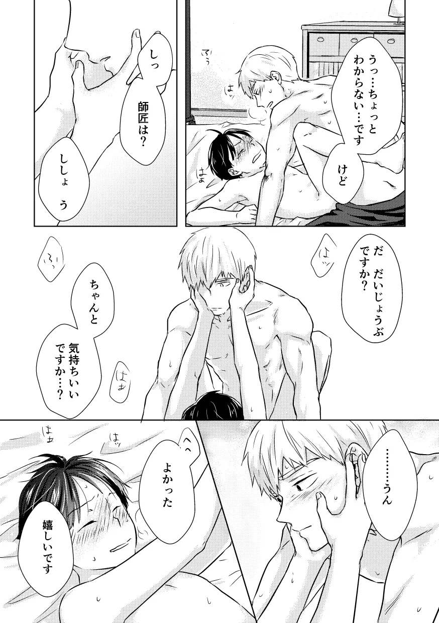どうせ最後はハッピーエンド - page43