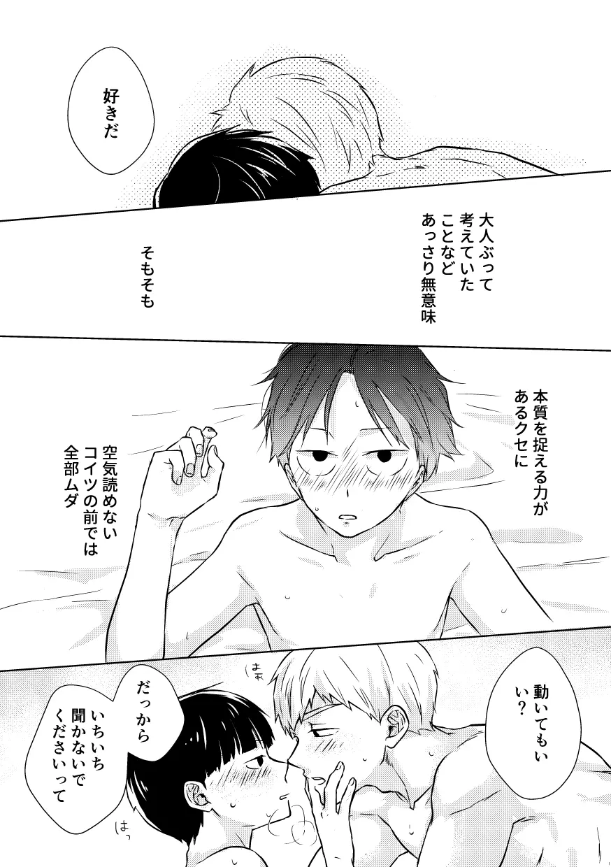 どうせ最後はハッピーエンド - page45