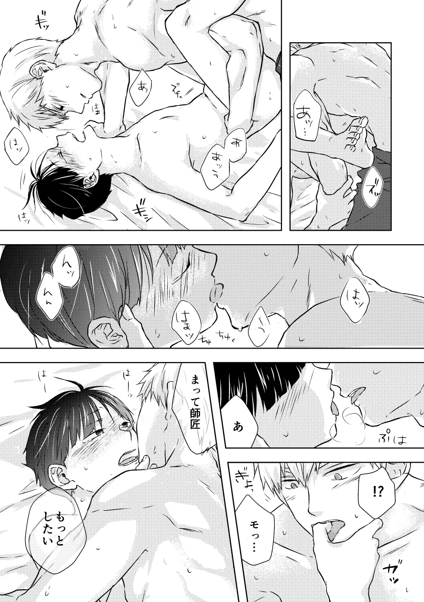 どうせ最後はハッピーエンド - page46