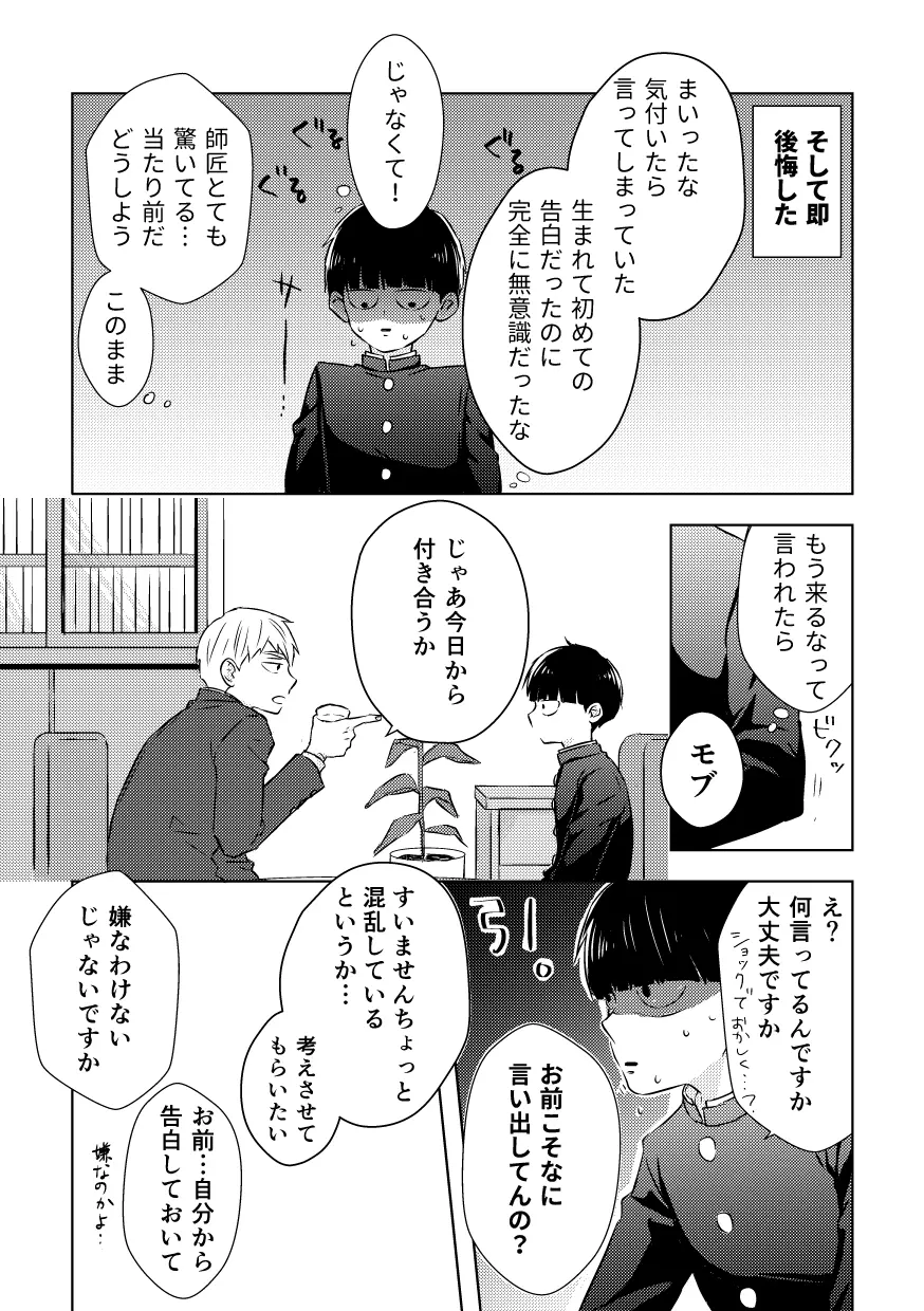 どうせ最後はハッピーエンド - page5