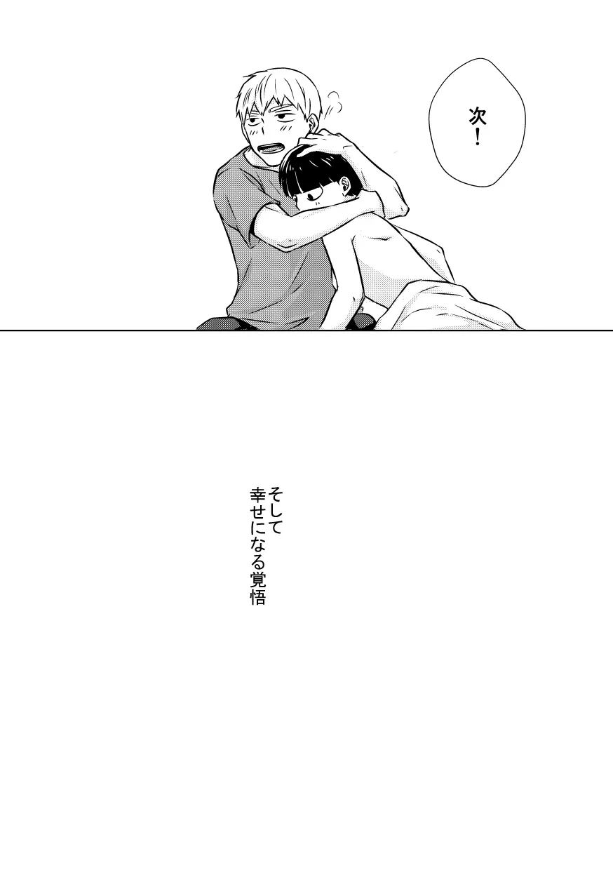 どうせ最後はハッピーエンド - page50