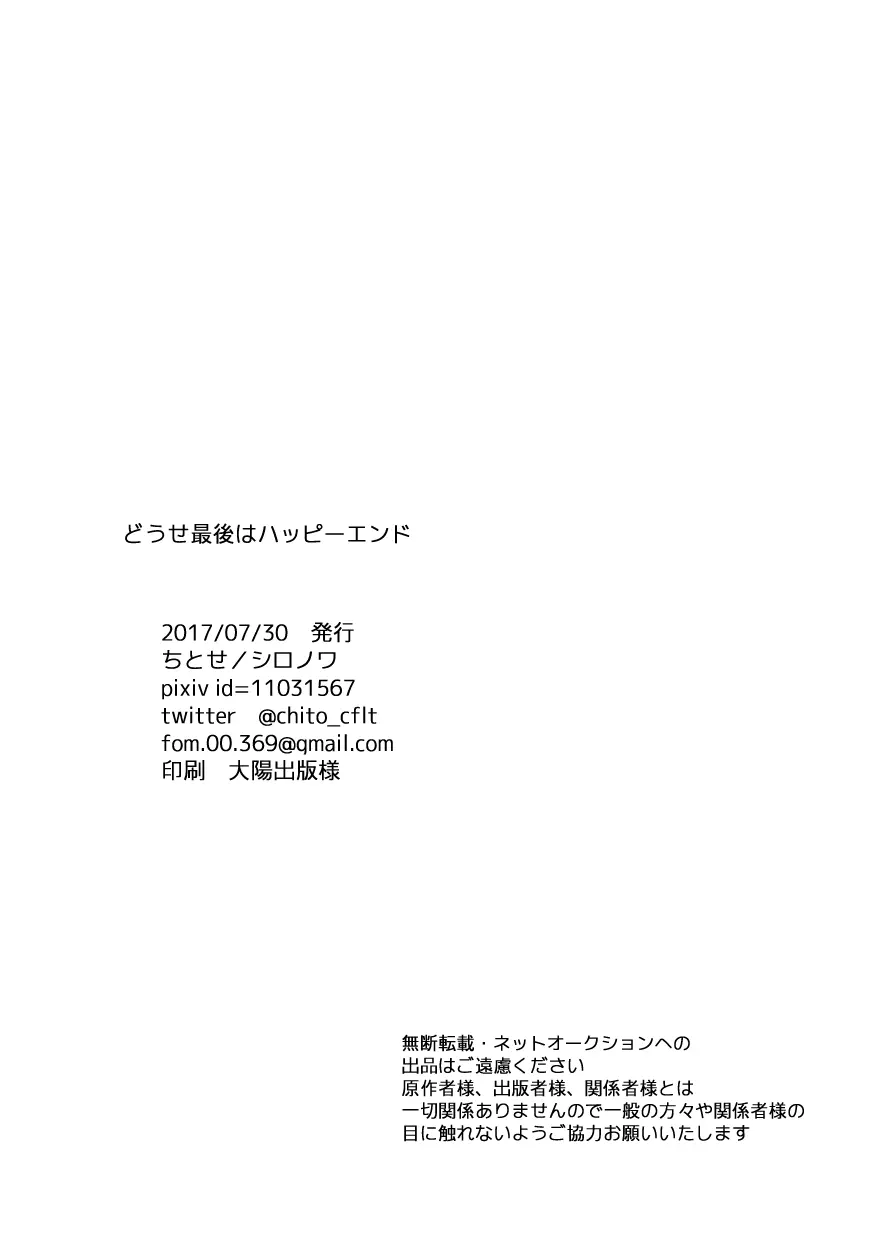 どうせ最後はハッピーエンド - page51