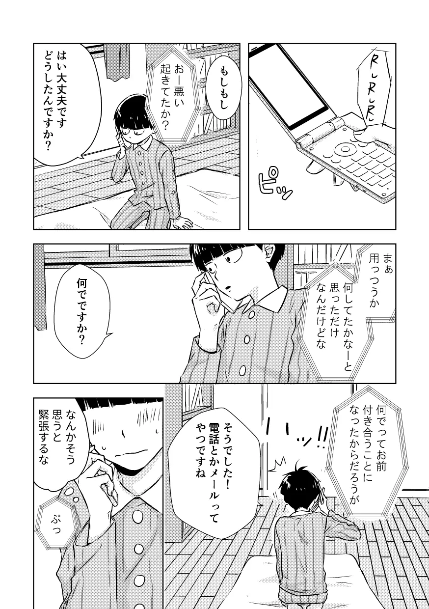 どうせ最後はハッピーエンド - page7