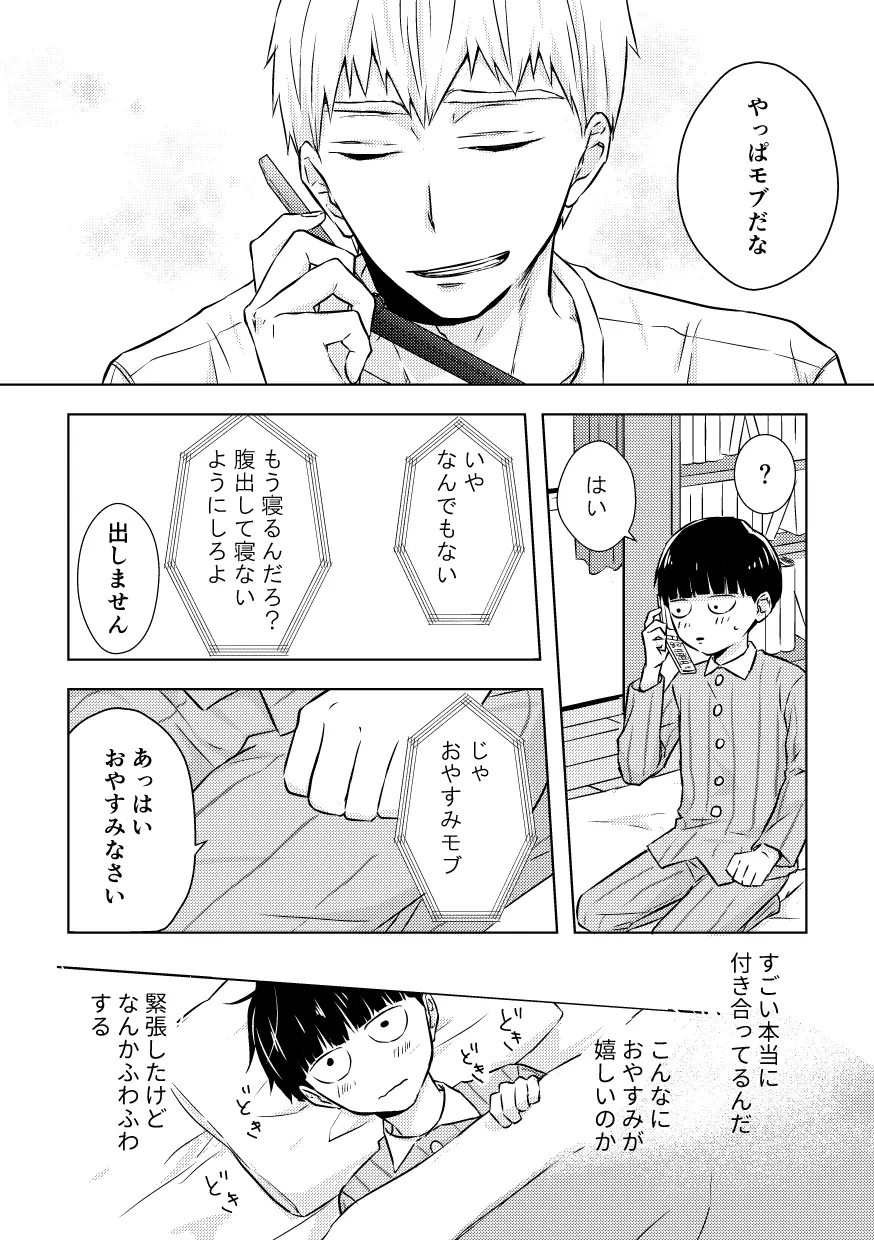 どうせ最後はハッピーエンド - page8